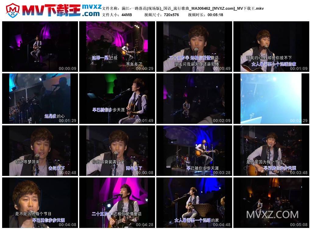 满江-一路落花(现场版)_国语_流行歌曲_MA306462